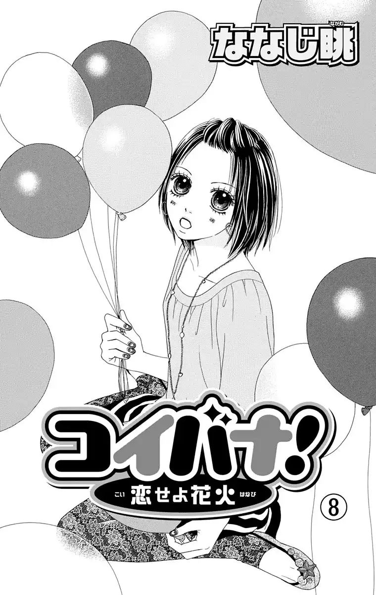 Koibana! Koiseyo Hanabi Chapter 47 4